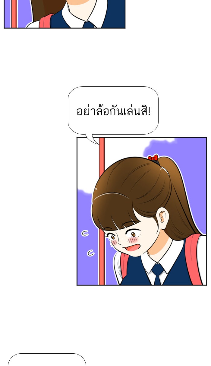 เด็กห้องนี้ มีแปลก - หน้า 4