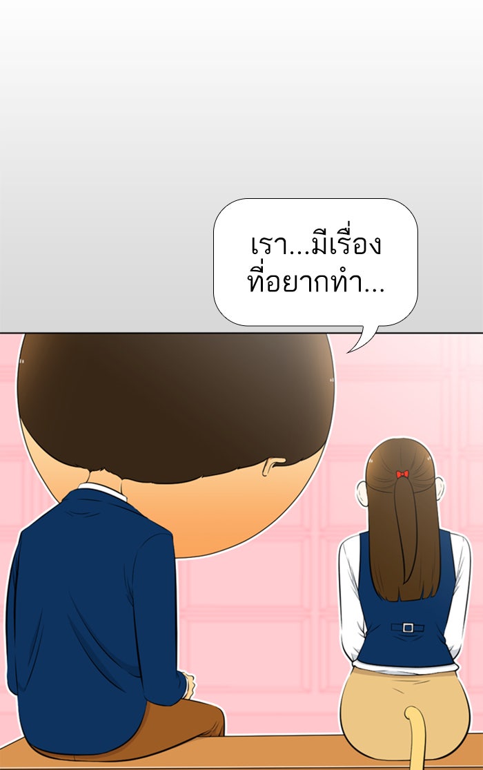เด็กห้องนี้ มีแปลก - หน้า 48