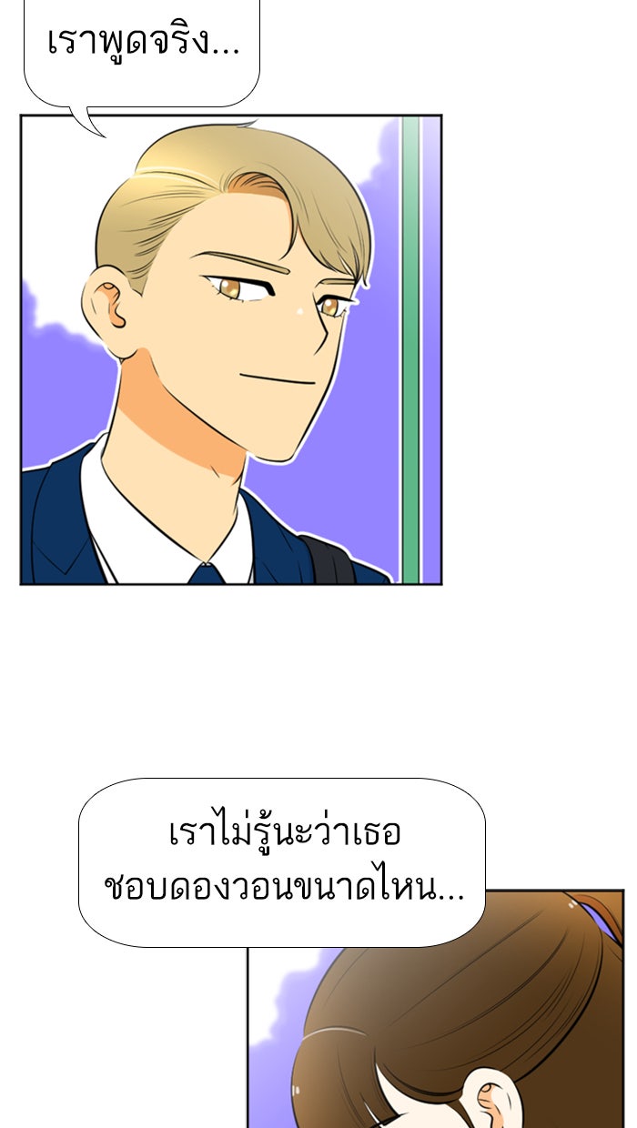 เด็กห้องนี้ มีแปลก - หน้า 5