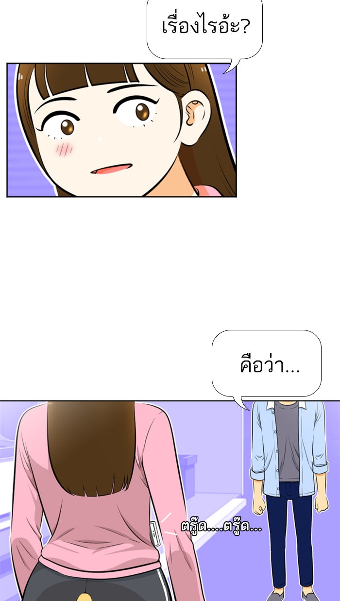 เด็กห้องนี้ มีแปลก - หน้า 63