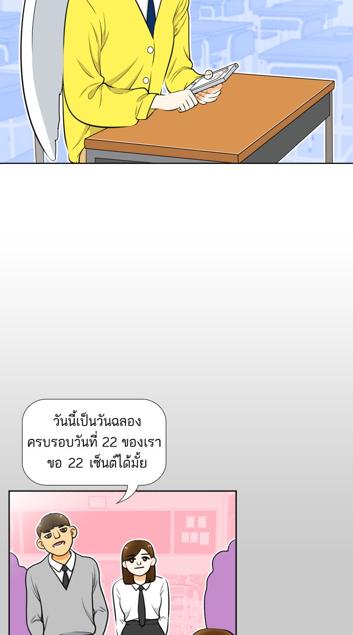 เด็กห้องนี้ มีแปลก - หน้า 3