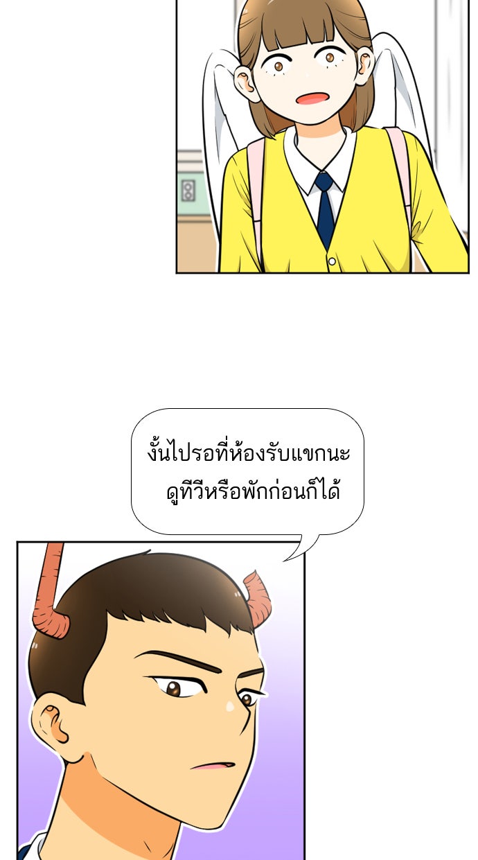 เด็กห้องนี้ มีแปลก - หน้า 39