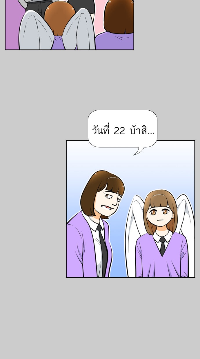 เด็กห้องนี้ มีแปลก - หน้า 4