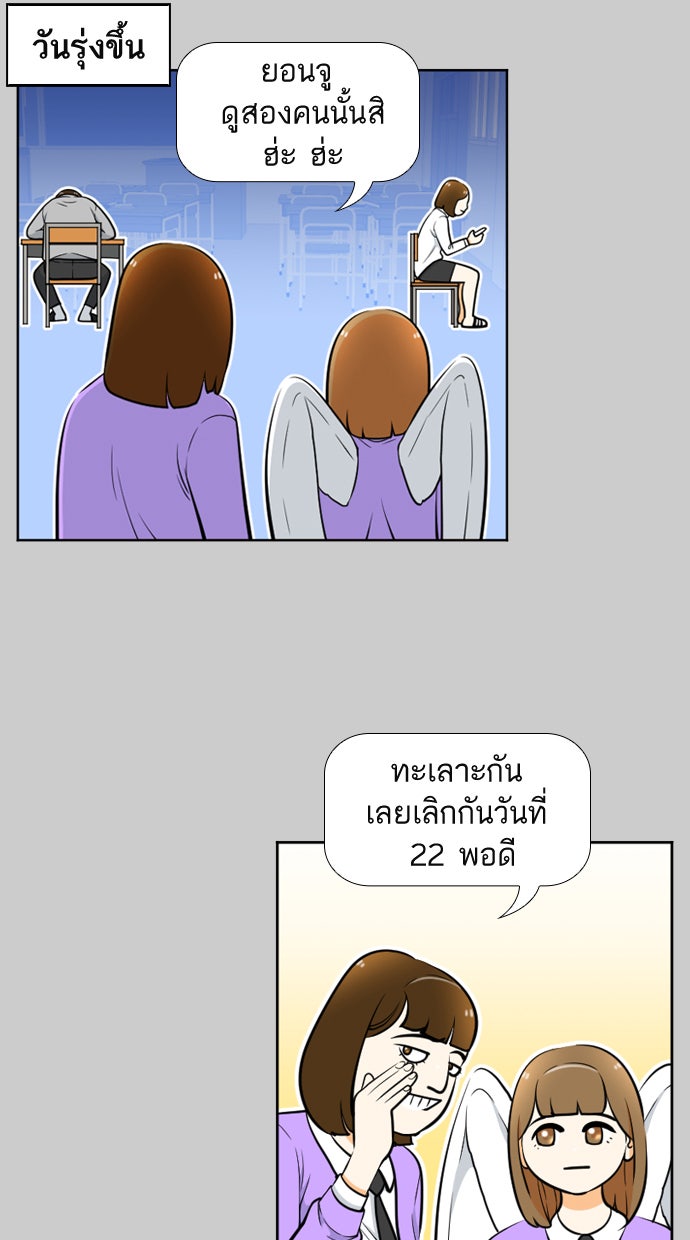 เด็กห้องนี้ มีแปลก - หน้า 5