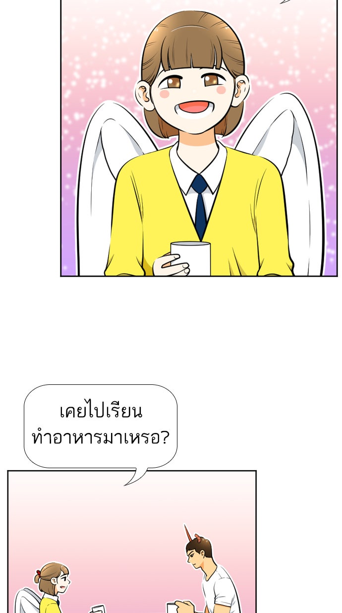 เด็กห้องนี้ มีแปลก - หน้า 20