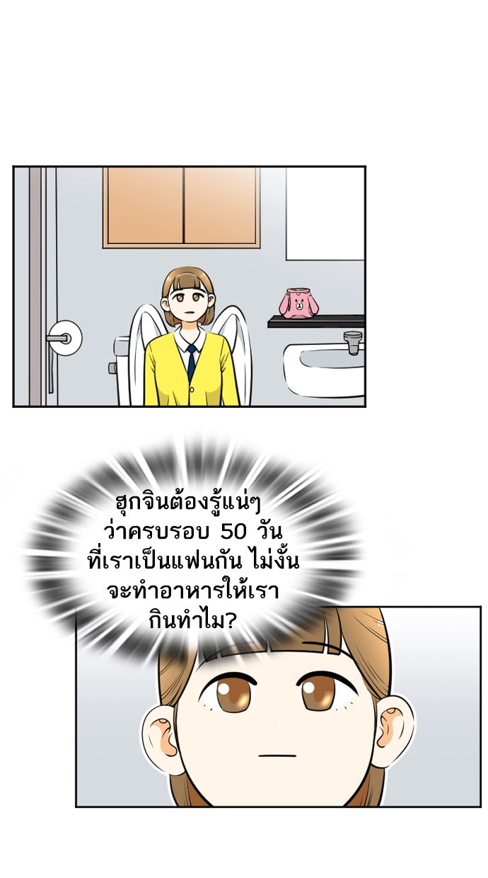 เด็กห้องนี้ มีแปลก - หน้า 27