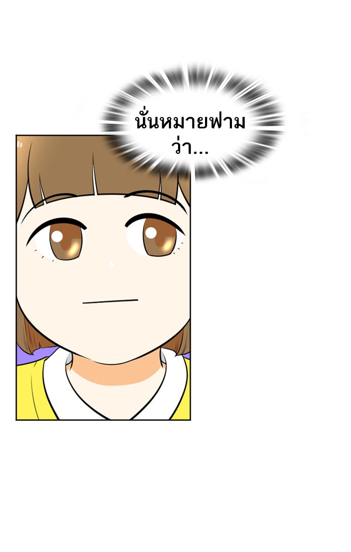 เด็กห้องนี้ มีแปลก - หน้า 28