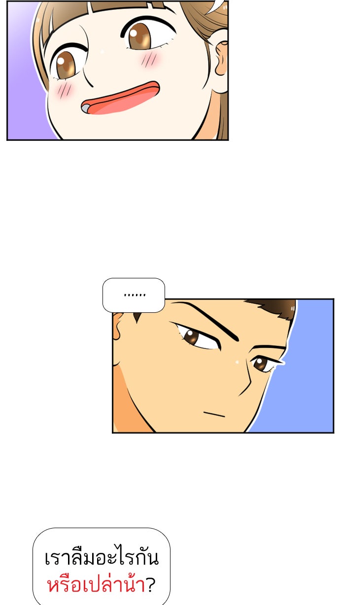 เด็กห้องนี้ มีแปลก - หน้า 30