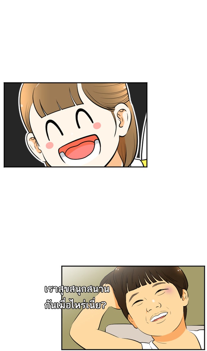 เด็กห้องนี้ มีแปลก - หน้า 34