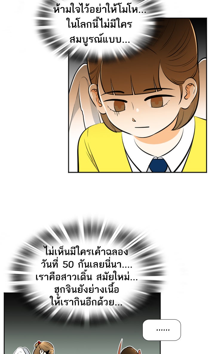 เด็กห้องนี้ มีแปลก - หน้า 36
