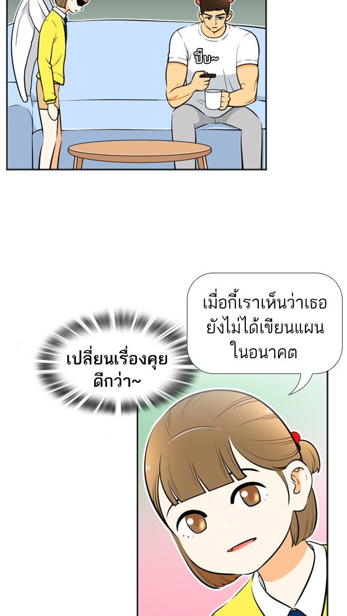 เด็กห้องนี้ มีแปลก - หน้า 37
