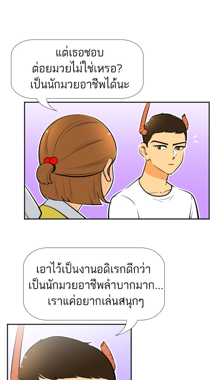เด็กห้องนี้ มีแปลก - หน้า 40