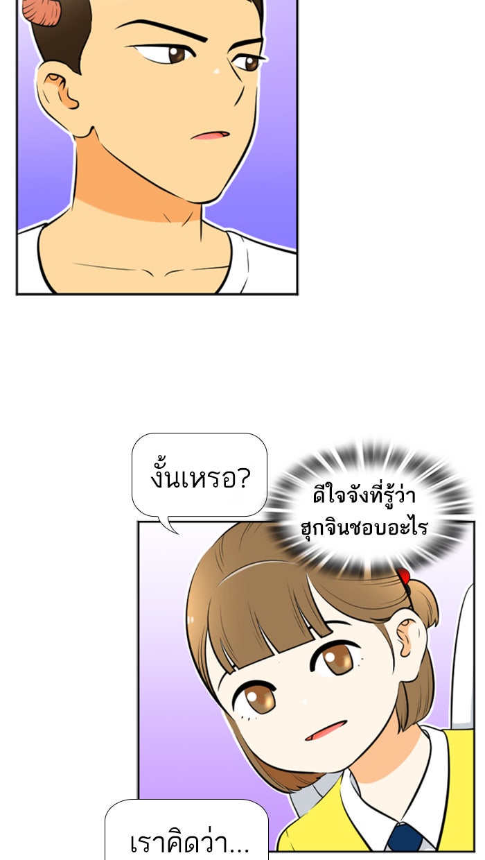 เด็กห้องนี้ มีแปลก - หน้า 41