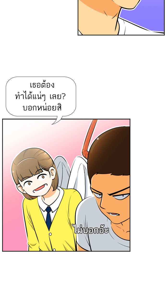 เด็กห้องนี้ มีแปลก - หน้า 44