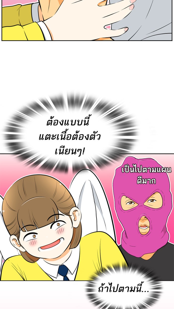 เด็กห้องนี้ มีแปลก - หน้า 46