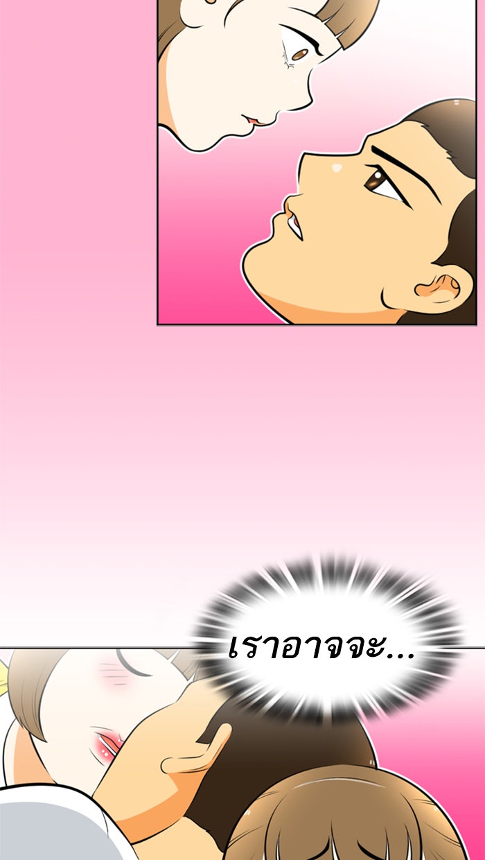 เด็กห้องนี้ มีแปลก - หน้า 48