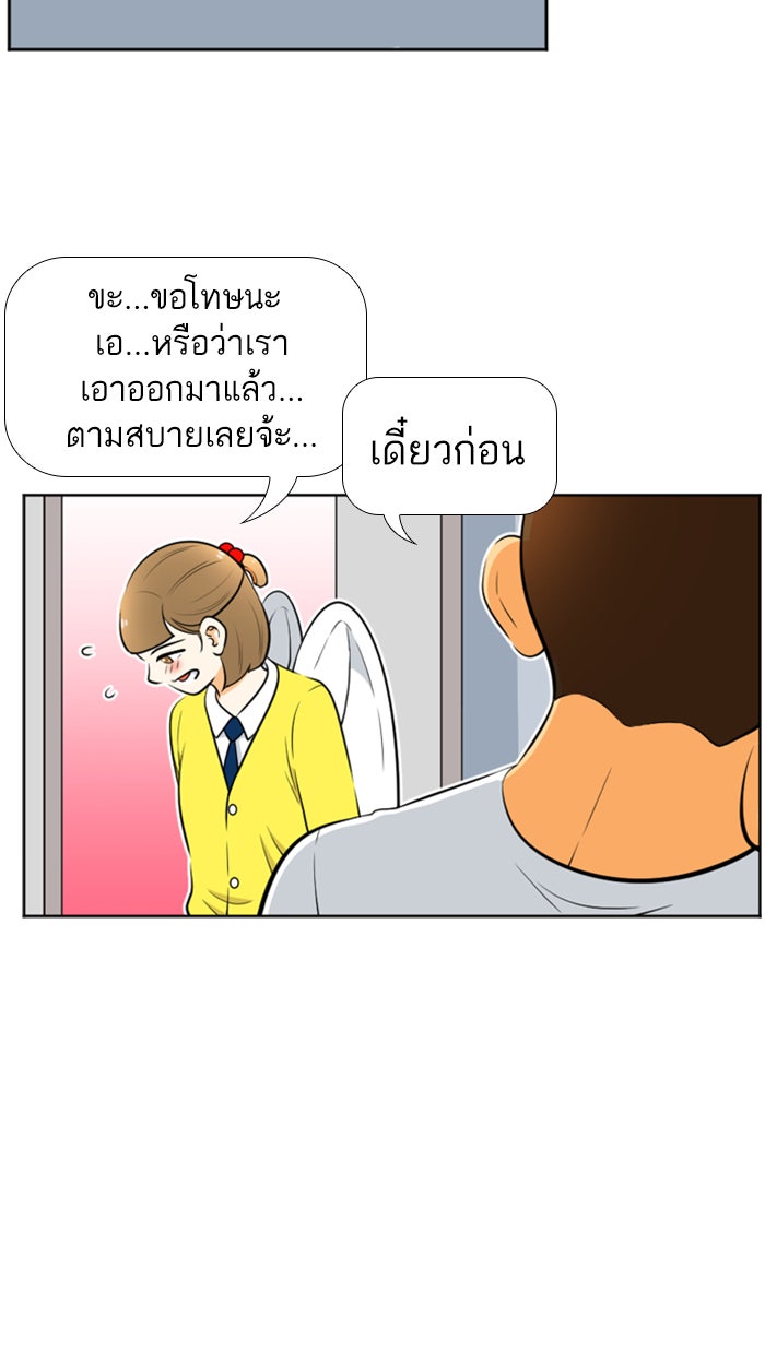 เด็กห้องนี้ มีแปลก - หน้า 60