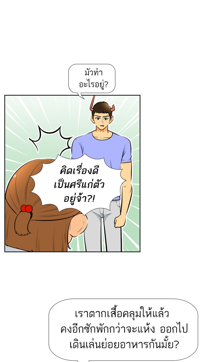 เด็กห้องนี้ มีแปลก - หน้า 15