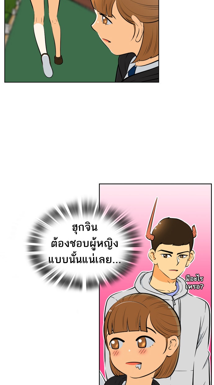 เด็กห้องนี้ มีแปลก - หน้า 25