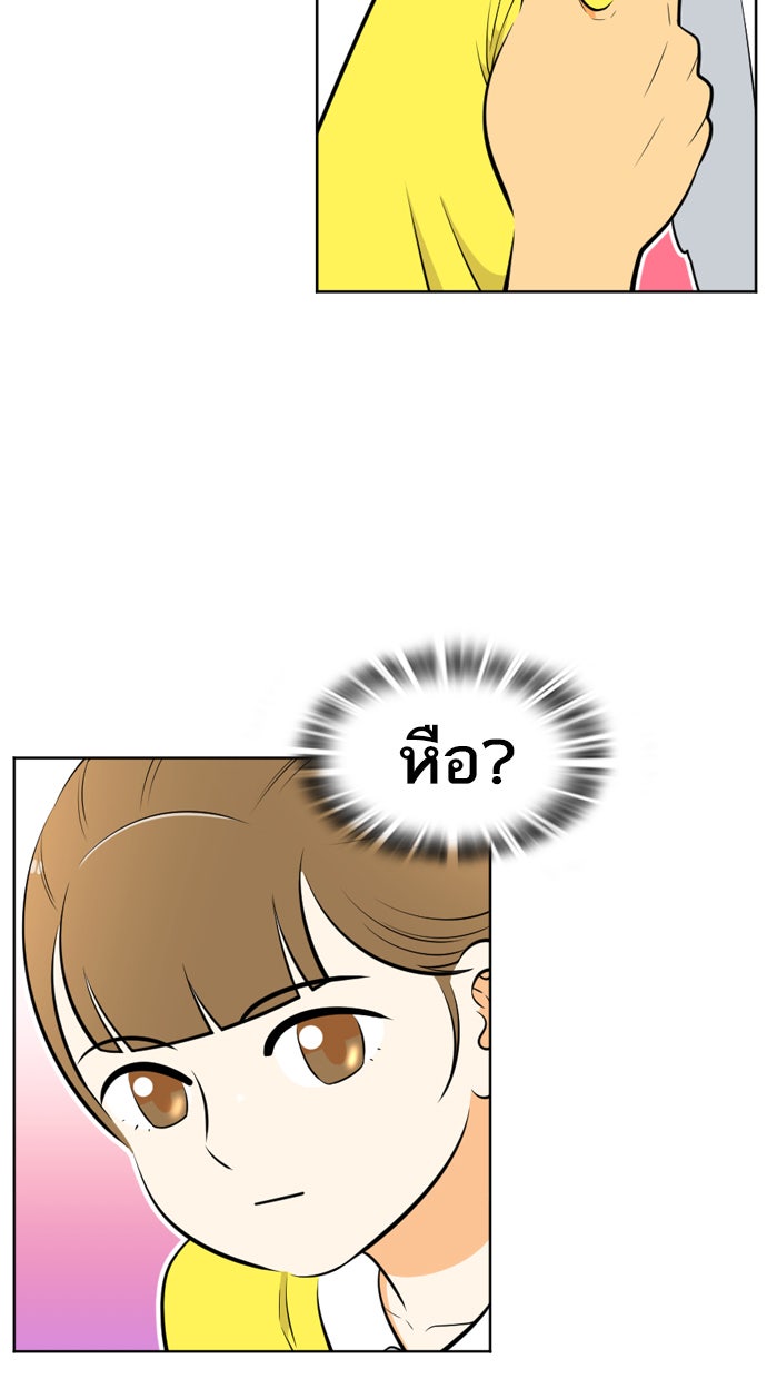 เด็กห้องนี้ มีแปลก - หน้า 3