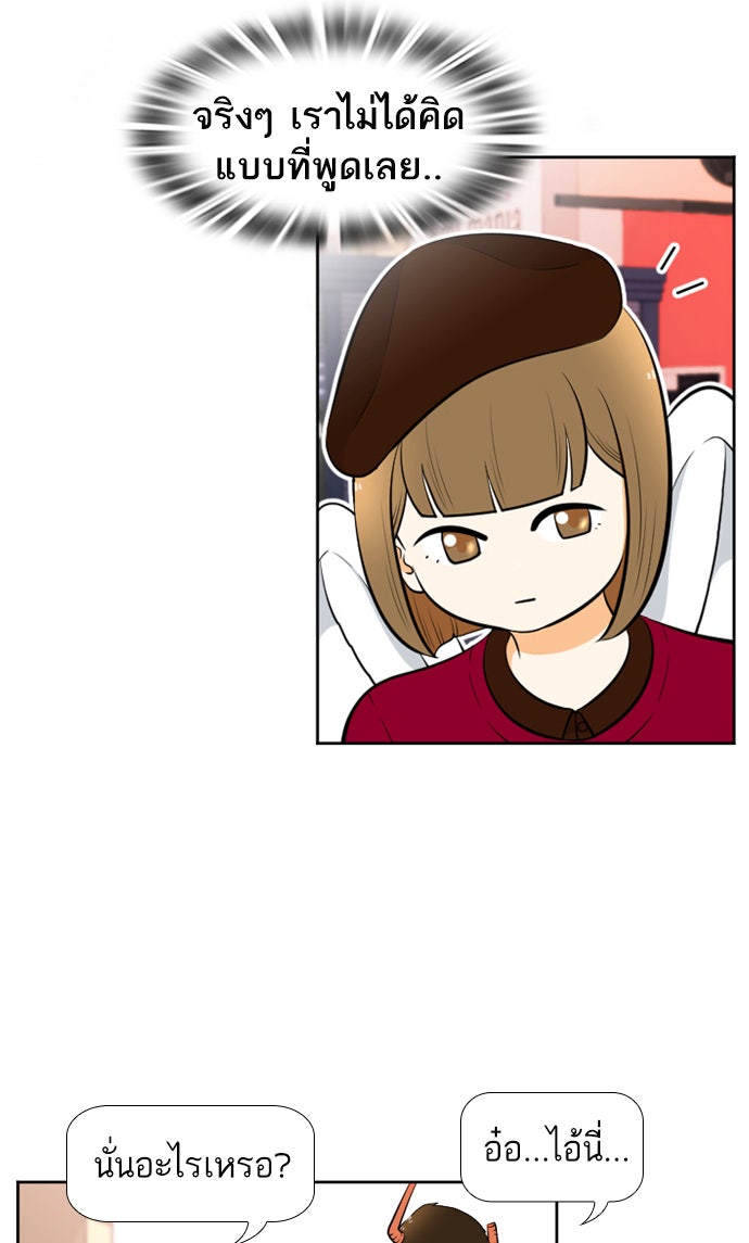 เด็กห้องนี้ มีแปลก - หน้า 53