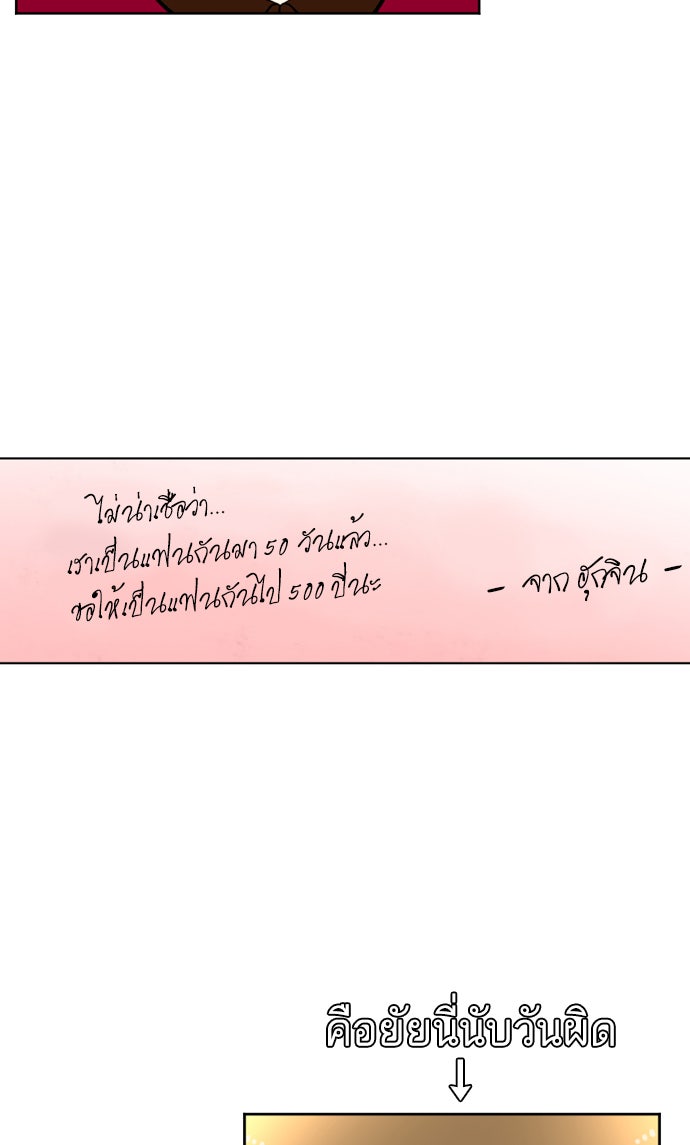 เด็กห้องนี้ มีแปลก - หน้า 58