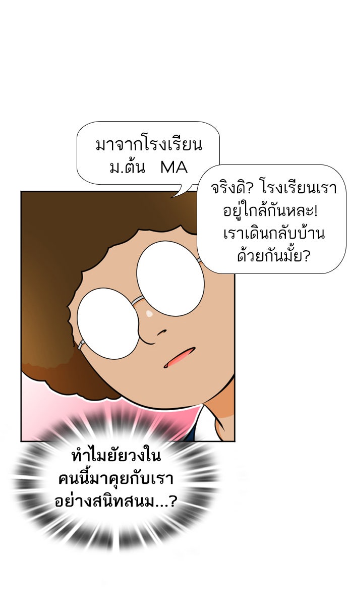 เด็กห้องนี้ มีแปลก - หน้า 17