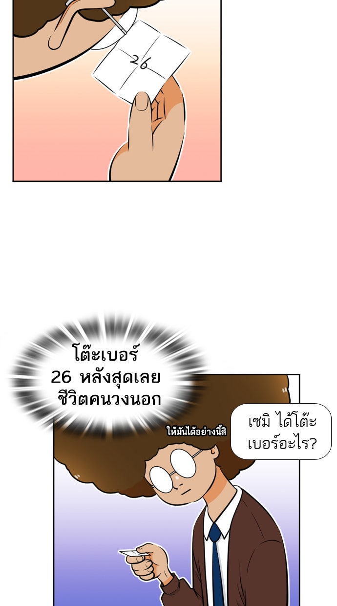 เด็กห้องนี้ มีแปลก - หน้า 21