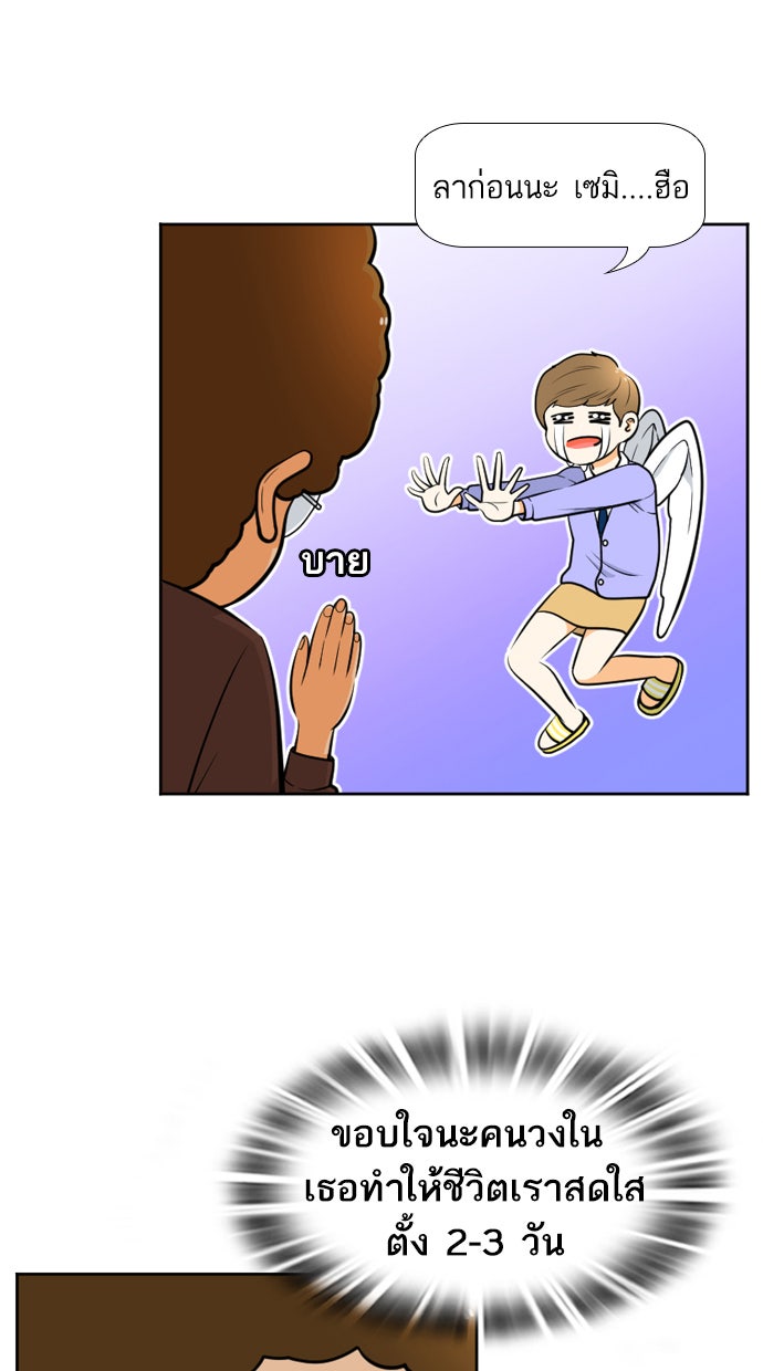 เด็กห้องนี้ มีแปลก - หน้า 23