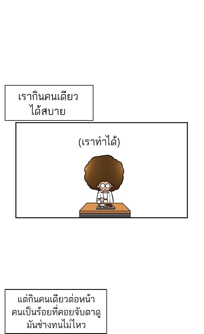 เด็กห้องนี้ มีแปลก - หน้า 35