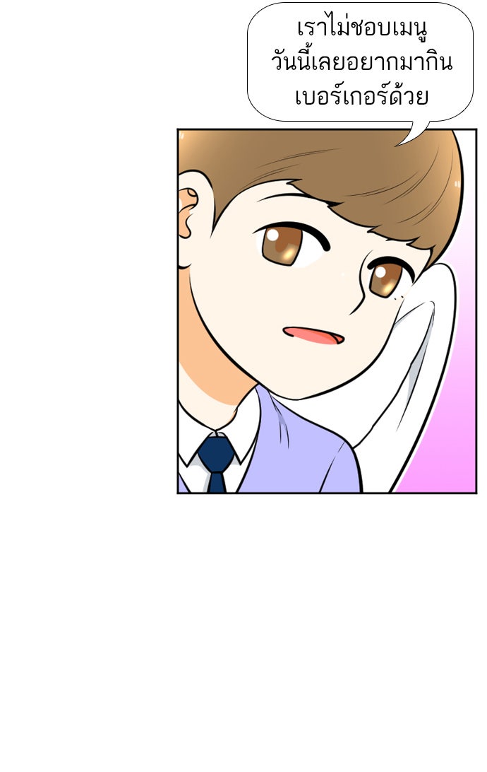 เด็กห้องนี้ มีแปลก - หน้า 38