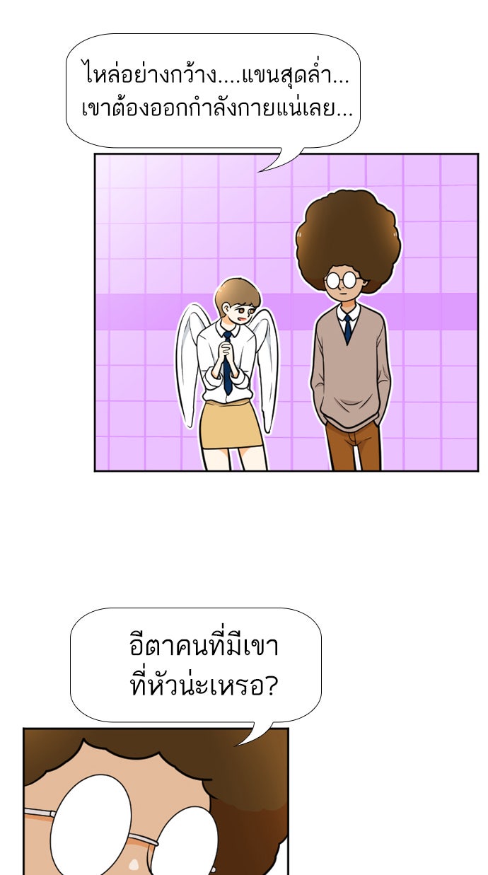 เด็กห้องนี้ มีแปลก - หน้า 41