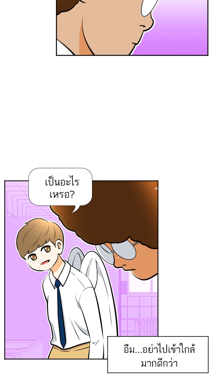 เด็กห้องนี้ มีแปลก - หน้า 44