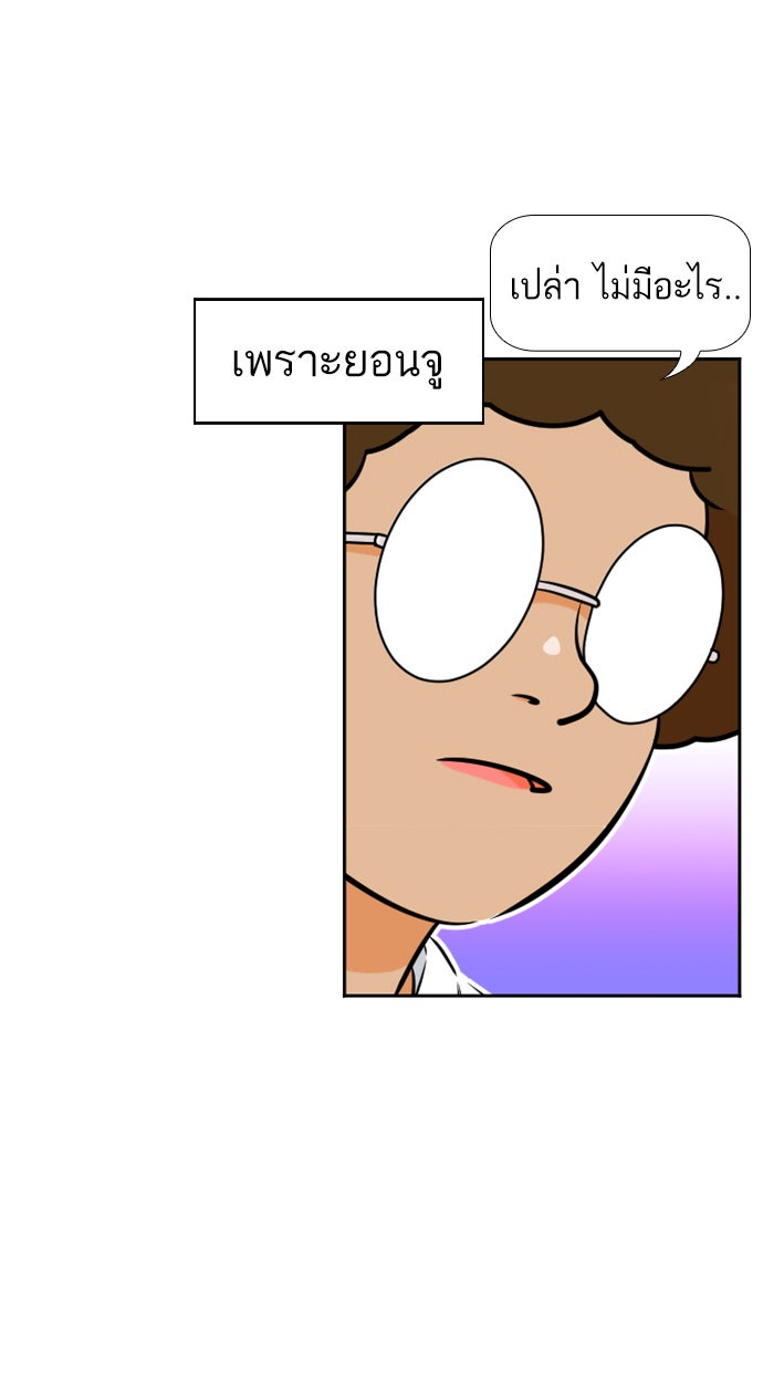 เด็กห้องนี้ มีแปลก - หน้า 45
