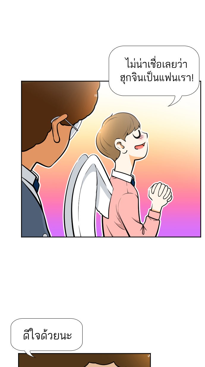 เด็กห้องนี้ มีแปลก - หน้า 47