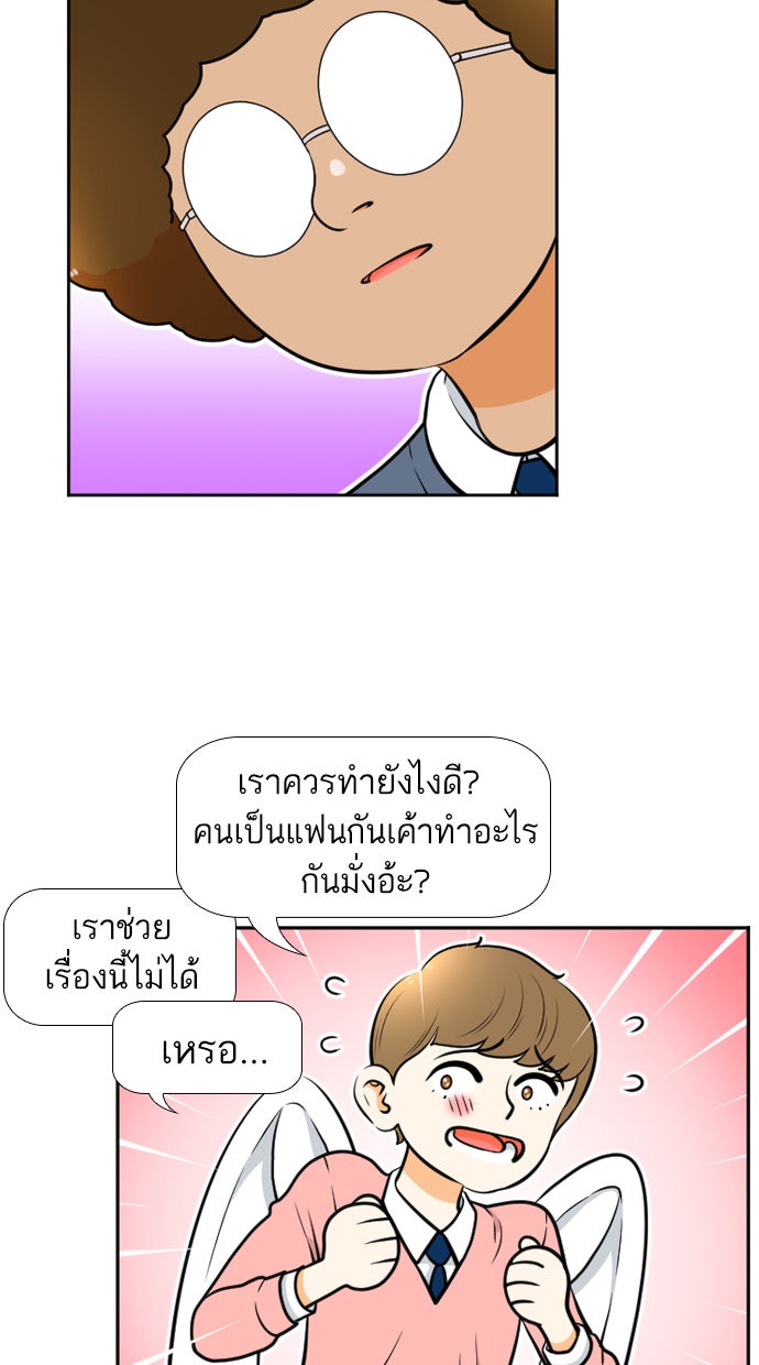 เด็กห้องนี้ มีแปลก - หน้า 48