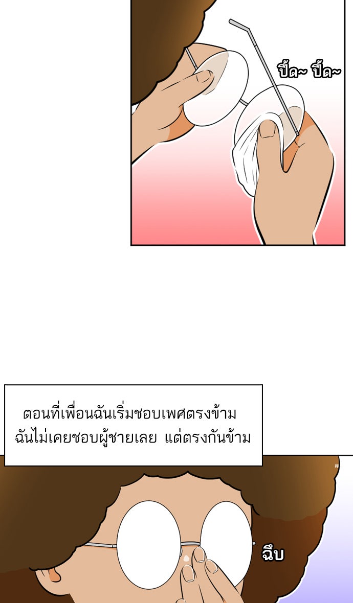 เด็กห้องนี้ มีแปลก - หน้า 6