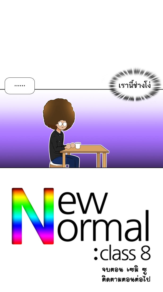 เด็กห้องนี้ มีแปลก - หน้า 73