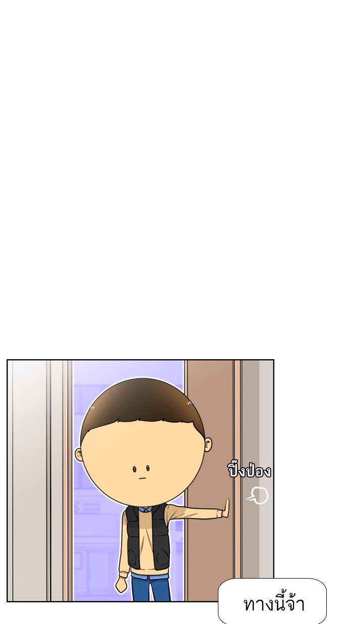 เด็กห้องนี้ มีแปลก - หน้า 20