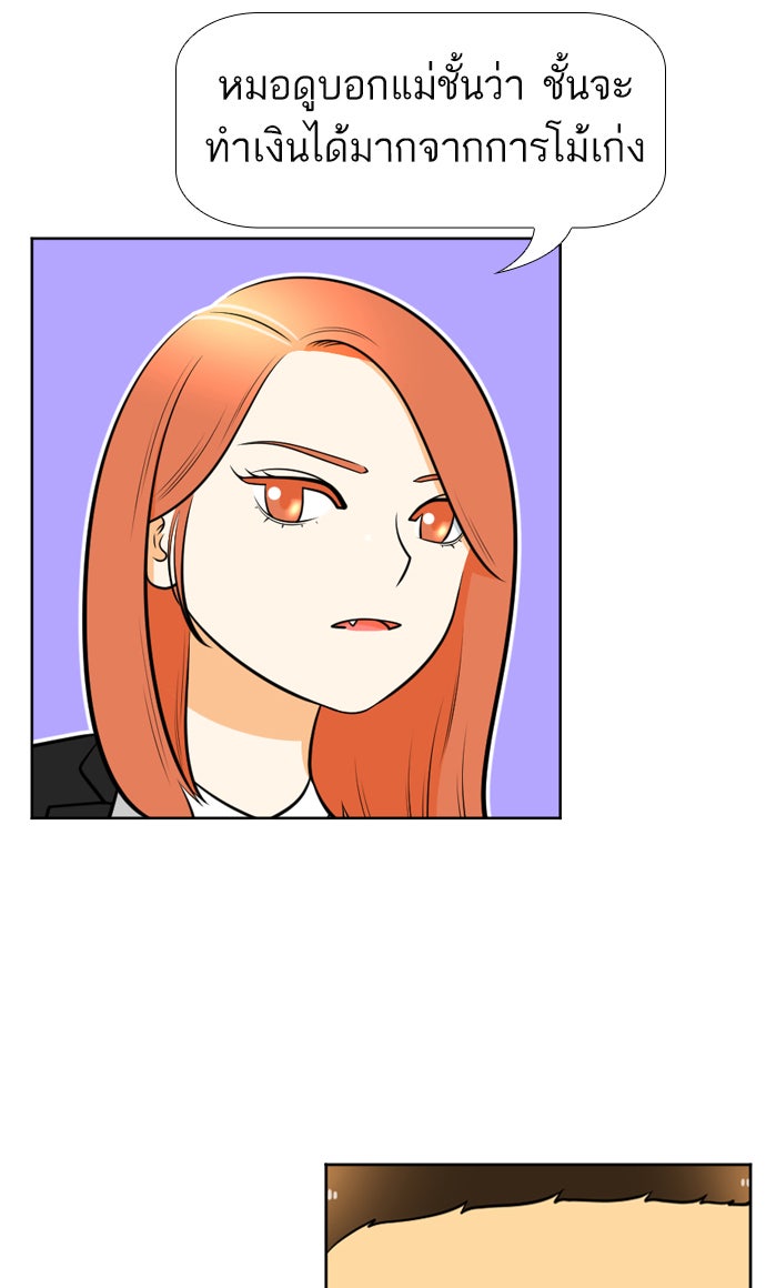 เด็กห้องนี้ มีแปลก - หน้า 34