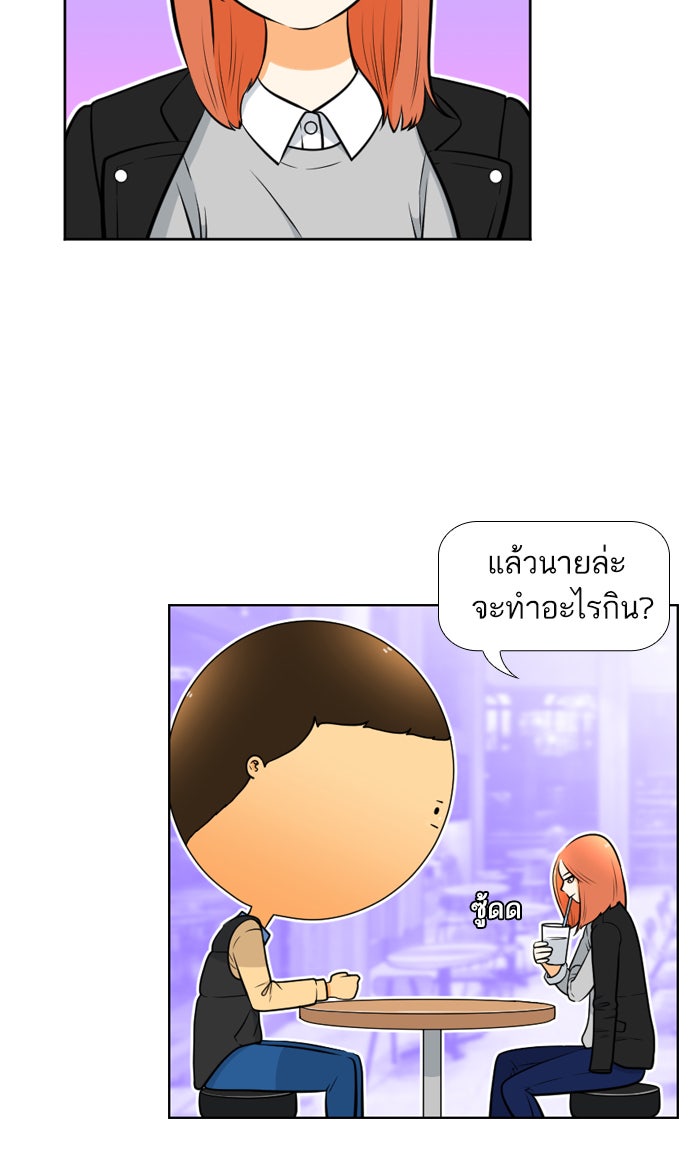 เด็กห้องนี้ มีแปลก - หน้า 36