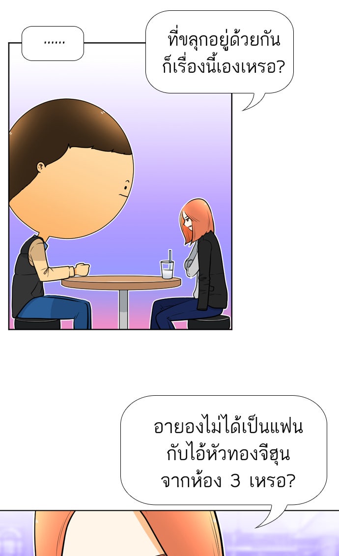 เด็กห้องนี้ มีแปลก - หน้า 48