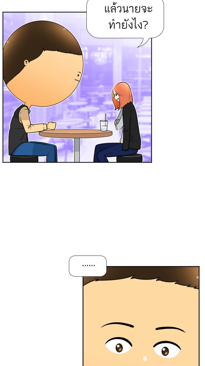 เด็กห้องนี้ มีแปลก - หน้า 52