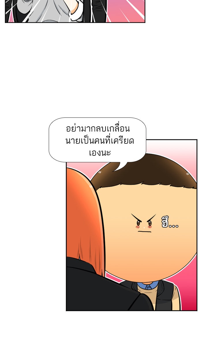 เด็กห้องนี้ มีแปลก - หน้า 54