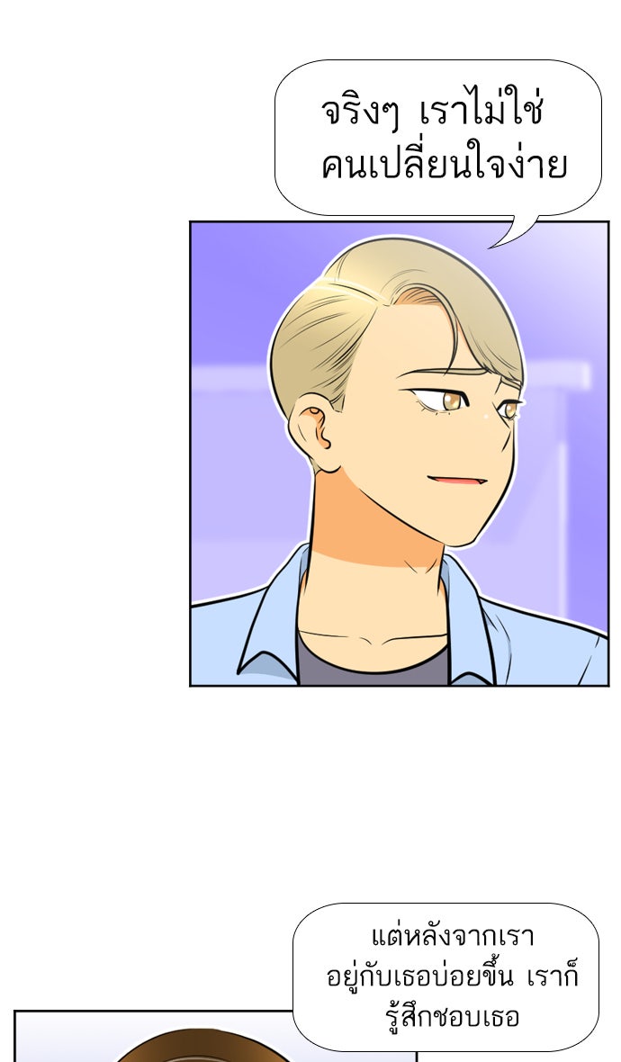 เด็กห้องนี้ มีแปลก - หน้า 59