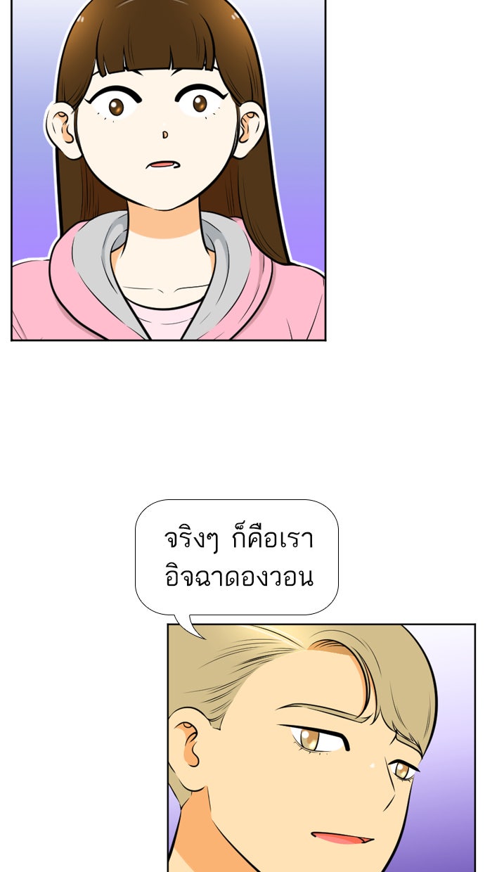 เด็กห้องนี้ มีแปลก - หน้า 60