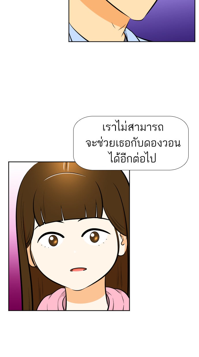 เด็กห้องนี้ มีแปลก - หน้า 61