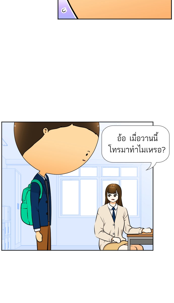 เด็กห้องนี้ มีแปลก - หน้า 37