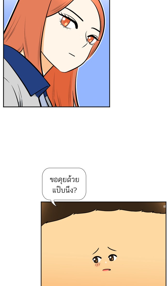 เด็กห้องนี้ มีแปลก - หน้า 51