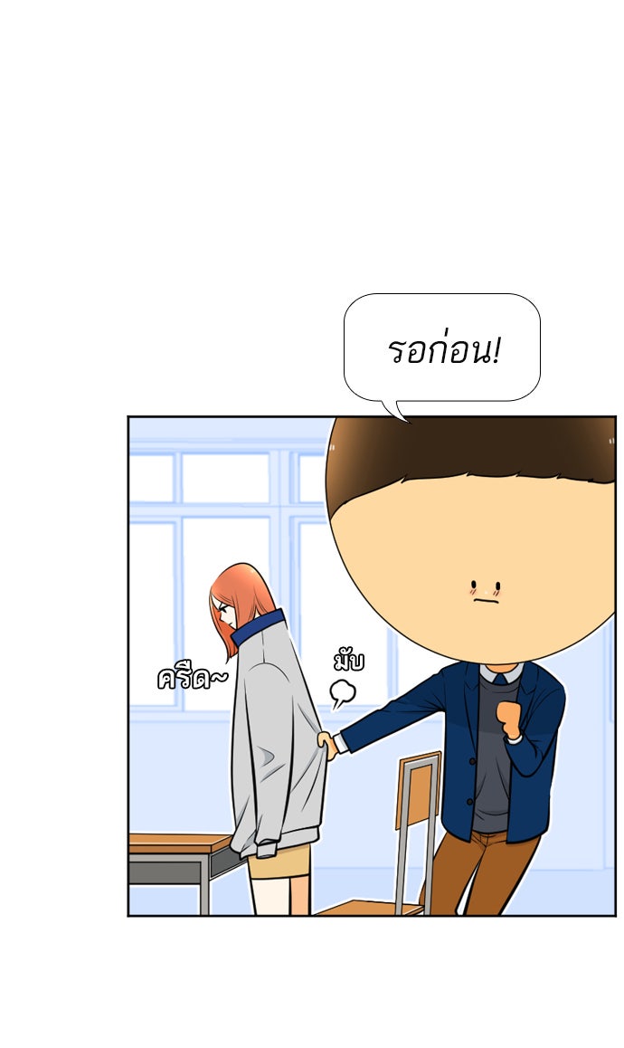 เด็กห้องนี้ มีแปลก - หน้า 53